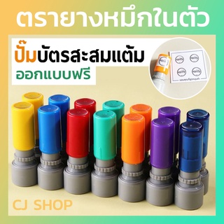 ราคาและรีวิวตรายางปั๊มบัตรสะสมแต้ม ตรายางสะสมแต้ม