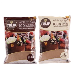 Cocoa Tulip ผงโกโก้ ทิวลิป ผงโกโก้ 100% ผงโกโก้แท้ 500g