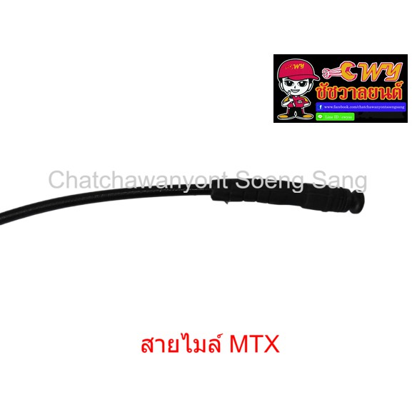 สายไมล์-mtx-ยาว-89-ซม-010966