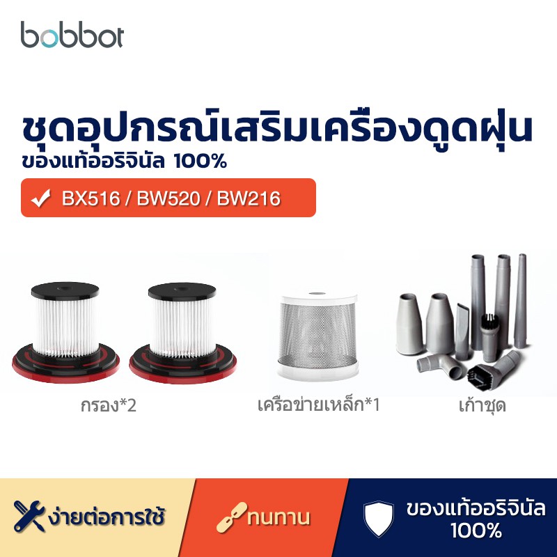 bobbot-เครื่องดูดฝุ่นกรองสากลชิ้นส่วนเดิม