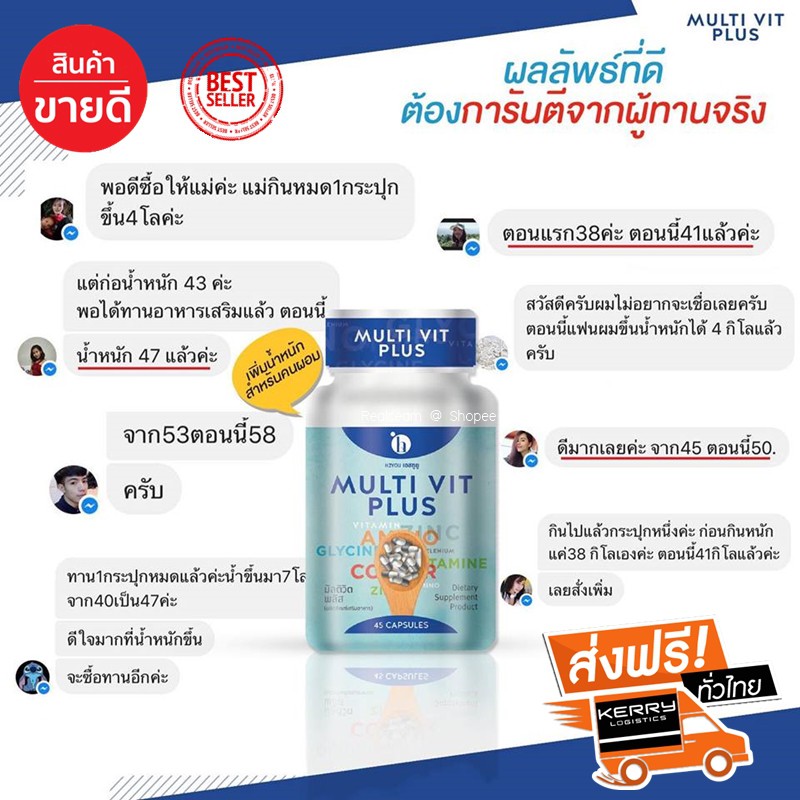 multivit-plus-อาหารเสริมเพิ่มน้ำหนัก-แถมฟรี-ตัวช่วยดูดซึมอาหาร-ส่งฟรีทั่วประเทศ