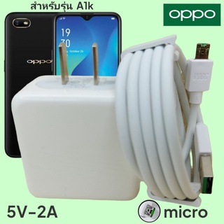 ที่ชาร์จ OPPO A1k Micro 5V-2A Super VOOC ออปโป้ หัวชาร์จ สายชาร์จ 2เมตร Fast Charge ชาร์จเร็ว ไว ด่วน ของแท้ศูนย์