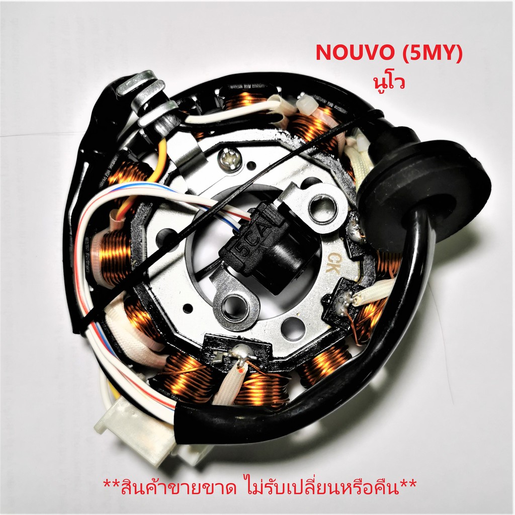 ฟิลคอยล์-mio-มีโอ-nouvo-นูโว-5my-ชุดขดลวด-มัดข้าวต้ม-เกรด-a