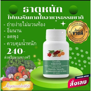 🔥ส่งฟรี🔥ไฟเบอร์รีนไฟเบอร์ลดพุงช่วยขับถ่าย