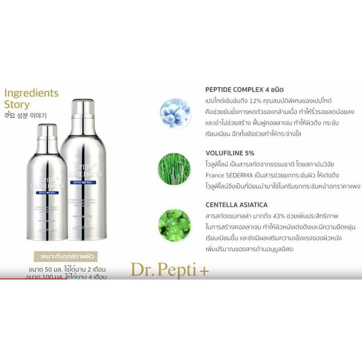 dr-pepti-peptidevolumeessence-เปบไทด์-ครีมโบท็อกซ์เกาหลี-โปร-ซื้อ-1-แถม-1-มีโค้ดส่วนลดร้านค้า