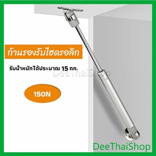 DeeThai ก้านรองรับไฮดรอลิค ก้านรองรับไฮดรอลิกสำหรับเตียง Cabinet hydraulic support rod