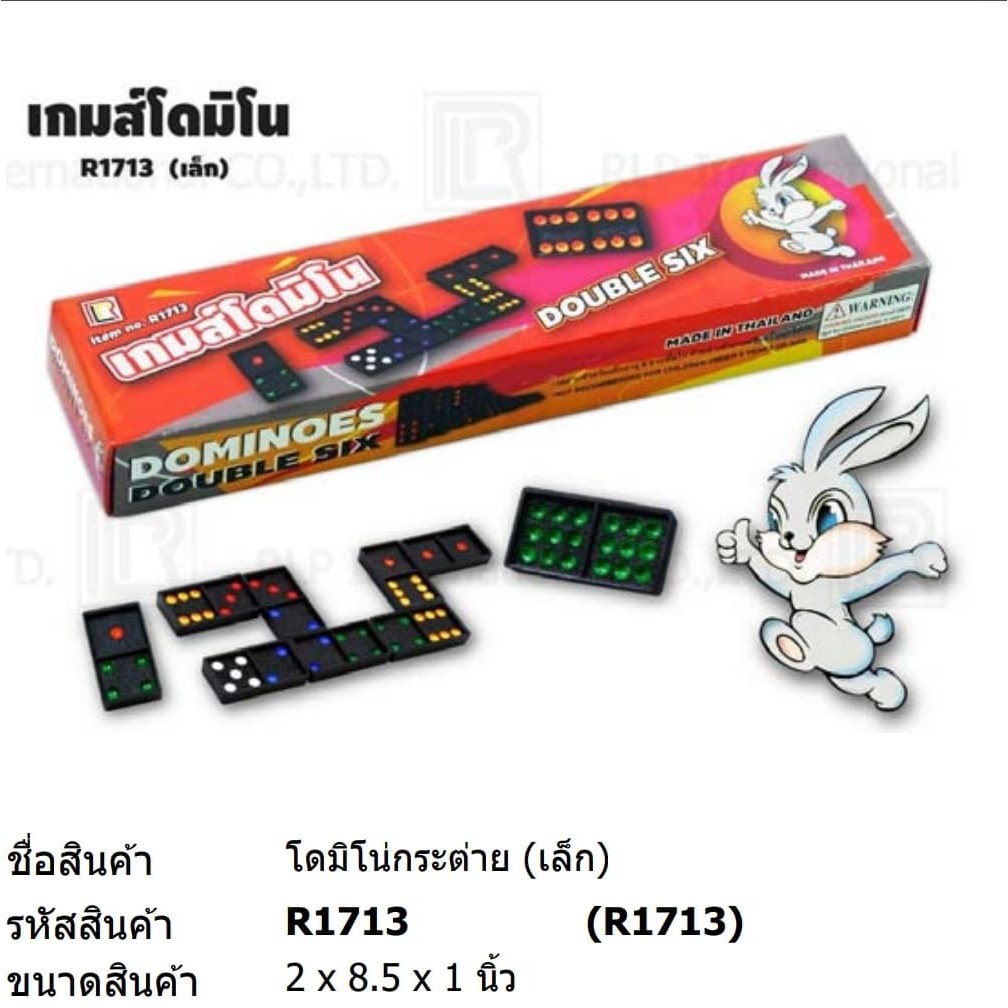 ของเล่น-เกมส์โดมิโน่-r1713