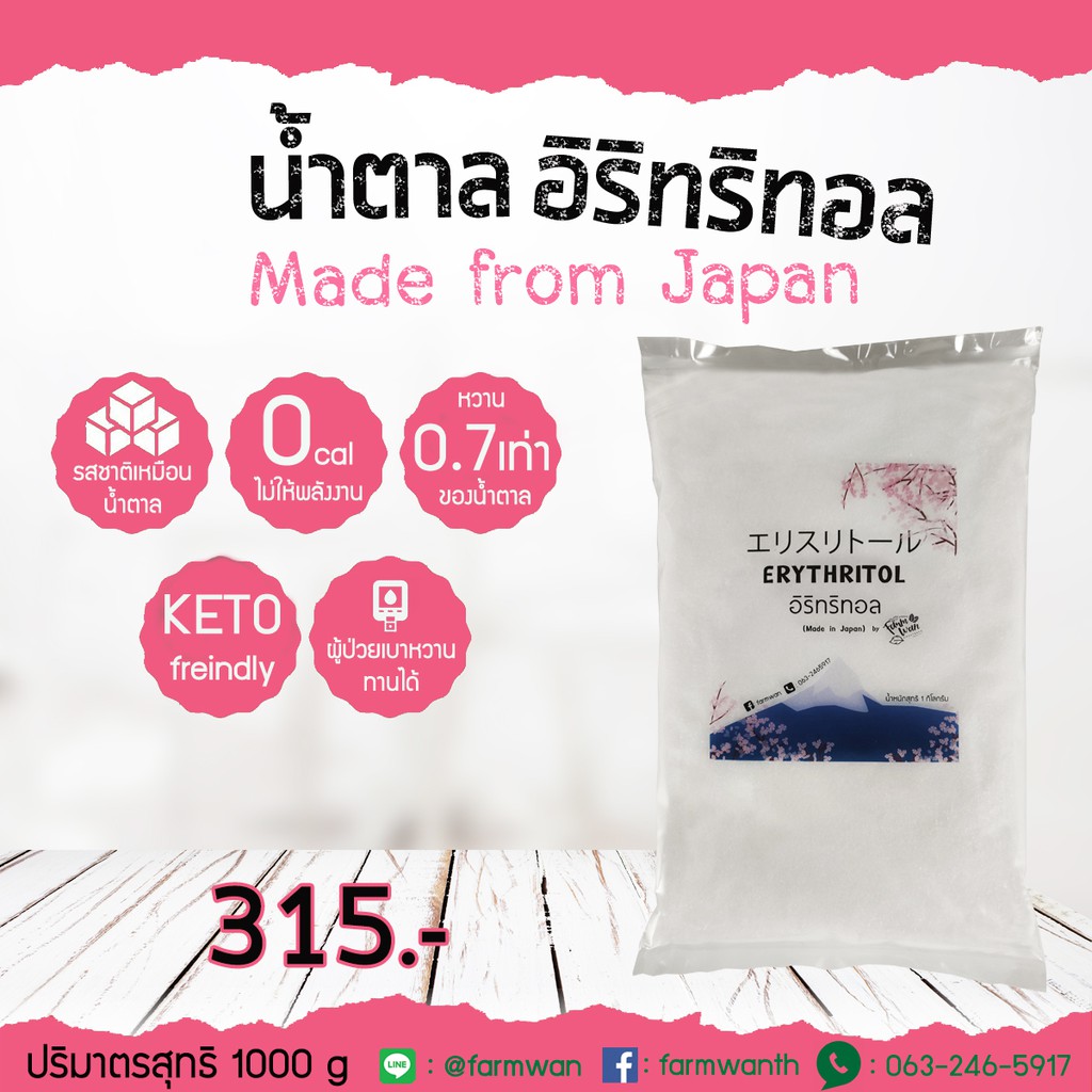 ภาพหน้าปกสินค้าน้ำตาล อิริทริทอล ญี่ปุ่น แท้ (Erythritol ) 1 KG ( เกรดพรีเมี่ยม ) Keto Friendly จากร้าน farmwanth บน Shopee