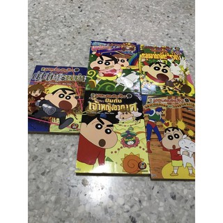 หนังสือการ์ตูนชินจัง (ขายแยก)