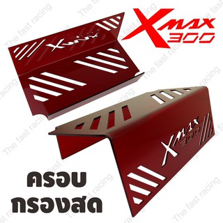 Pro ร้อนแรง ครอบใต้เบาะ เอ็กซ์แม็ก300 สำหรับรถจักรยานยนต์ Xmax300 สีแดงใสลายXmax300 hot