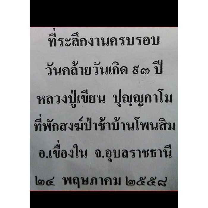 ตะกรุดสาริกา-หลวงปู่เขียน-ปุญญกาโม-ทองแดง