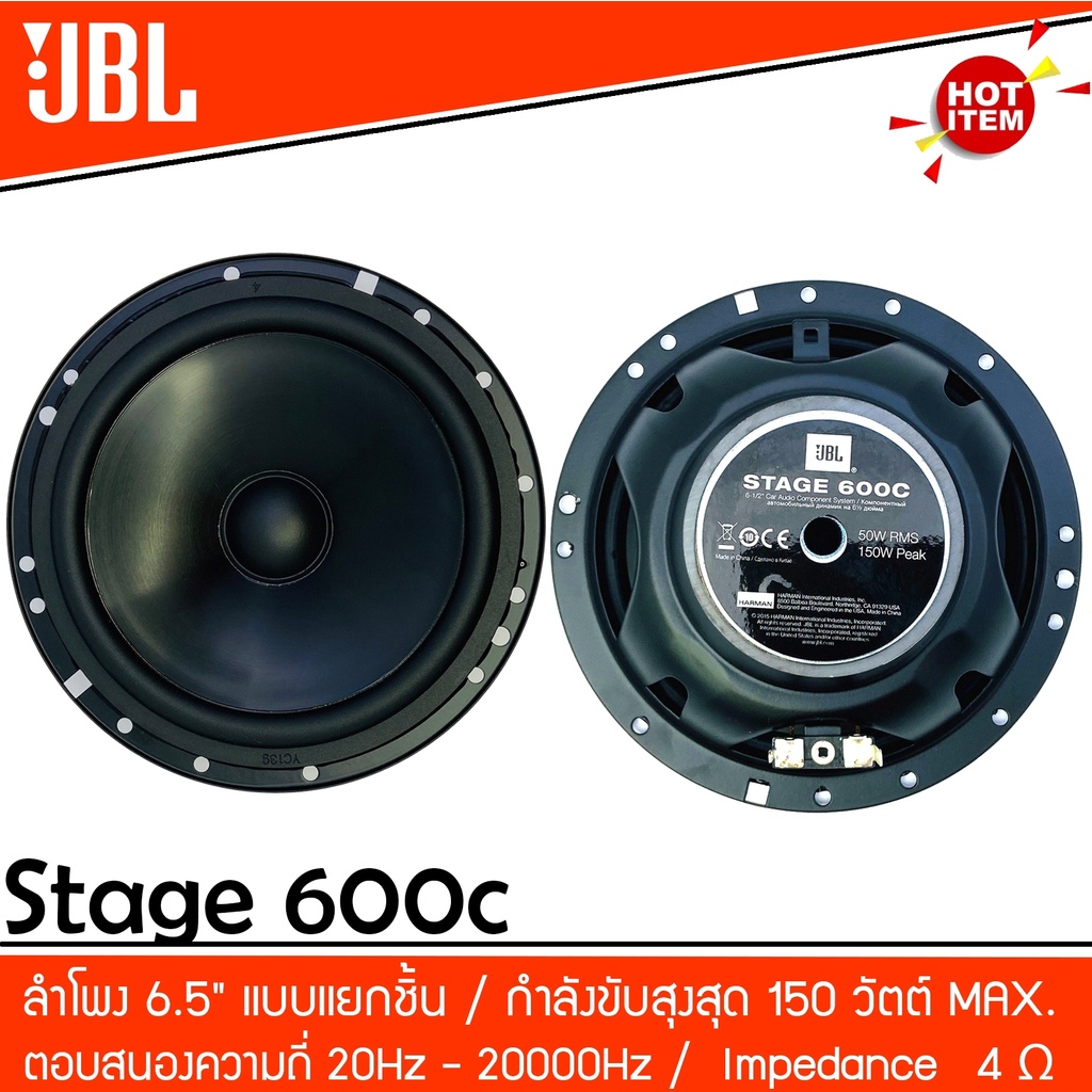 ประกันแท้100-ลำโพงแยกชิ้น-6-5-นิ้ว-ติดประตูคู่หน้า-hot-price-ยี่ห้อดัง-jbl-stage-600c