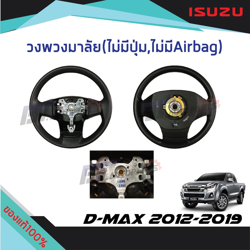 วงพวงมาลัยหนังแท้-ไม่มี-airbag-isuzu-d-max-ปี-2012-2019