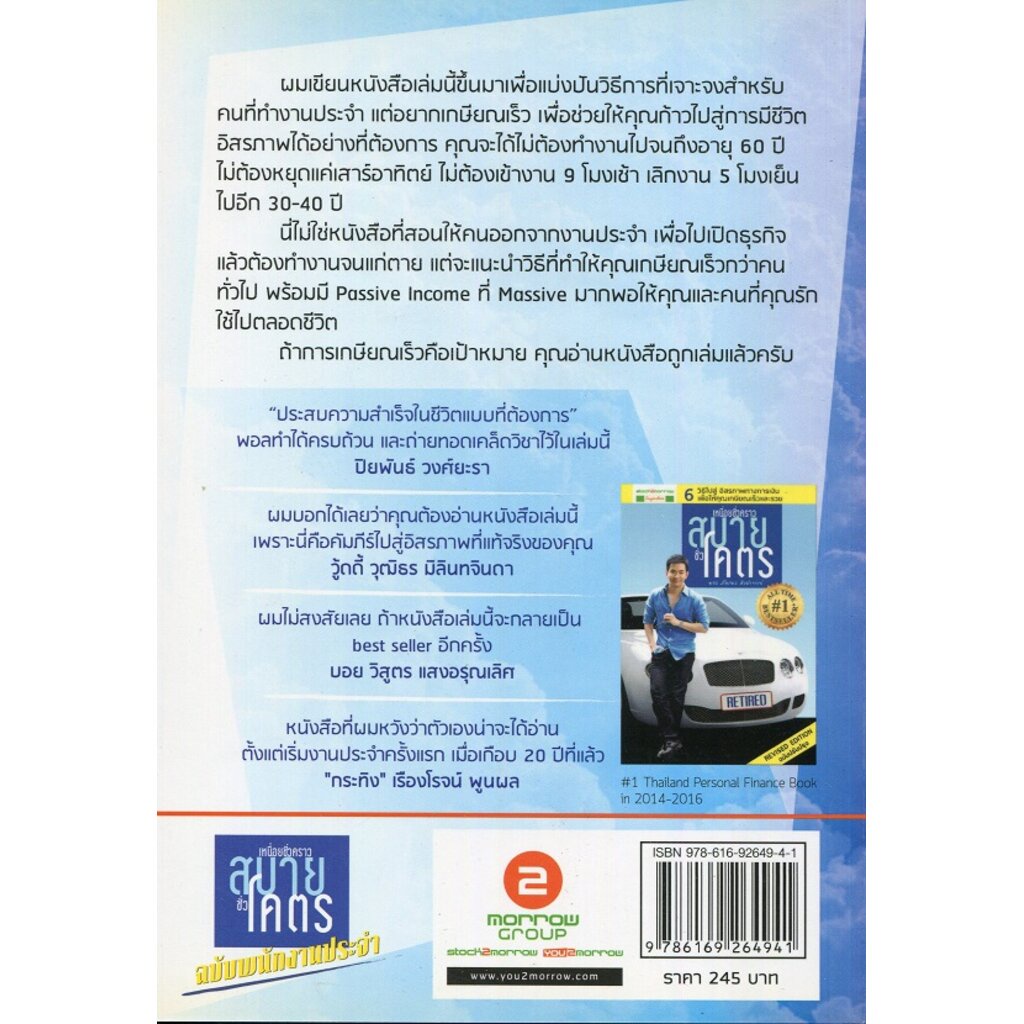 expernet-หนังสือ-เหนื่อยชั่วคราวสบายชั่วโคตร-ฉบับพนักงานประจำ