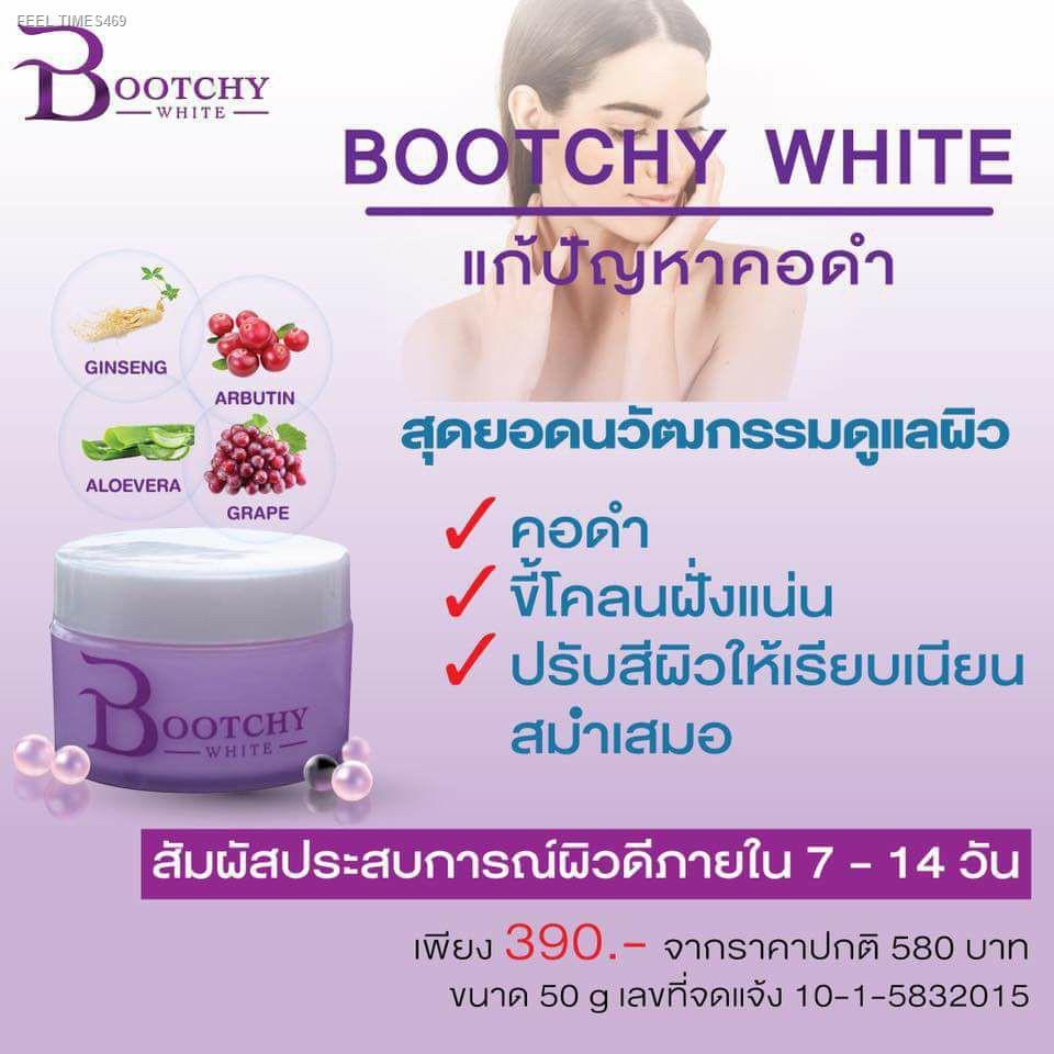 ส่งไวจากไทย-bootchy-white-บูทชี่ไวท์-บุชชี่ไวท์-บูชชี่ไวท์-ครีมลดรอยดำ-ผิวแตกลาย-ขนาด-50-กรัม
