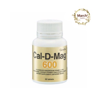 สินค้า Giffarine / Cal-D-Mag 600ผลิตภัณฑ์เสริมอาหารแคลเซียมผสมแมกนีเซียม บำรุงกระดูก (ุ60เม็ด)