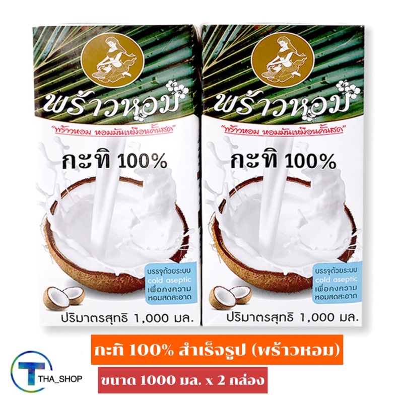 tha-shop-1000-มล-x-2-praohom-coconut-milk-พร้าวหอม-กะทิหอม-100-กะทิกล่อง-กะทิคั้น-กะทิสด-กะทิทำขนมหวาน-กะทิปรุงอาหาร