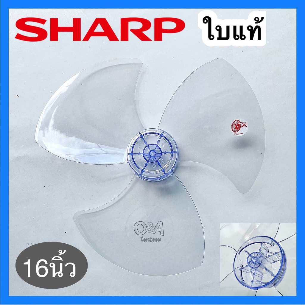 ใบพัดลม-16นิ้วชาร์ปแท้-sharp-อะไหล่ใบพัดลมชาร์ป