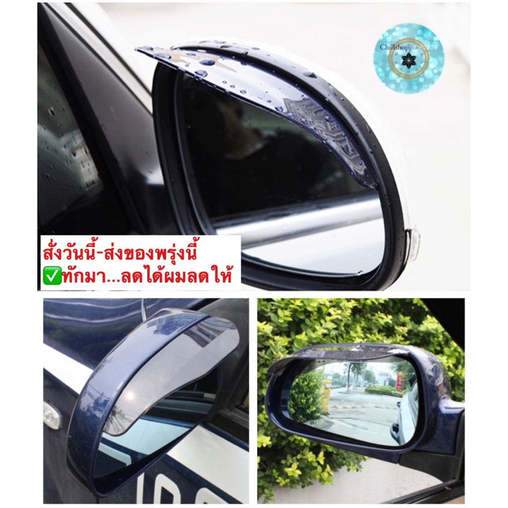 ch1235z-คิ้วกันฝนกระจกมองข้าง-side-mirror-rain-guard-คิ้วกระจกมองข้างรถ-คิ้วกระจกรถยนต์-กันฝนกระจกมองข้างรถยนต์