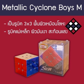 รูบิค 3x3 Metallic Cyclone Boys (แม่เหล็ก)