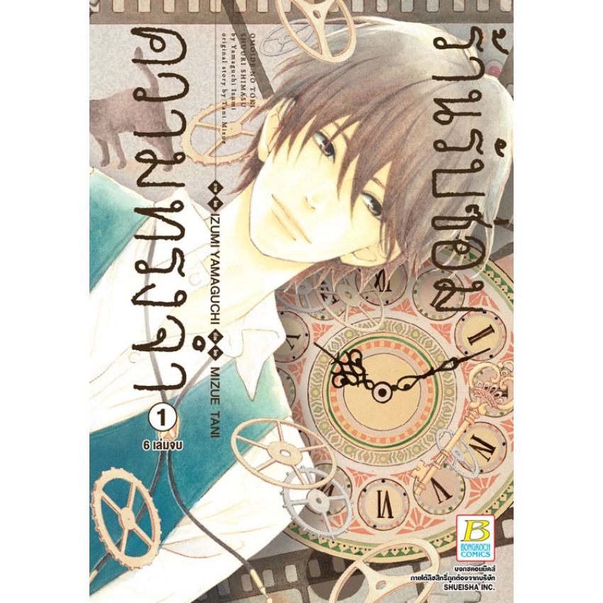 ร้านรับซ่อมความทรงจำ-เล่ม-1-5-มือ-1-พร้อมส่ง