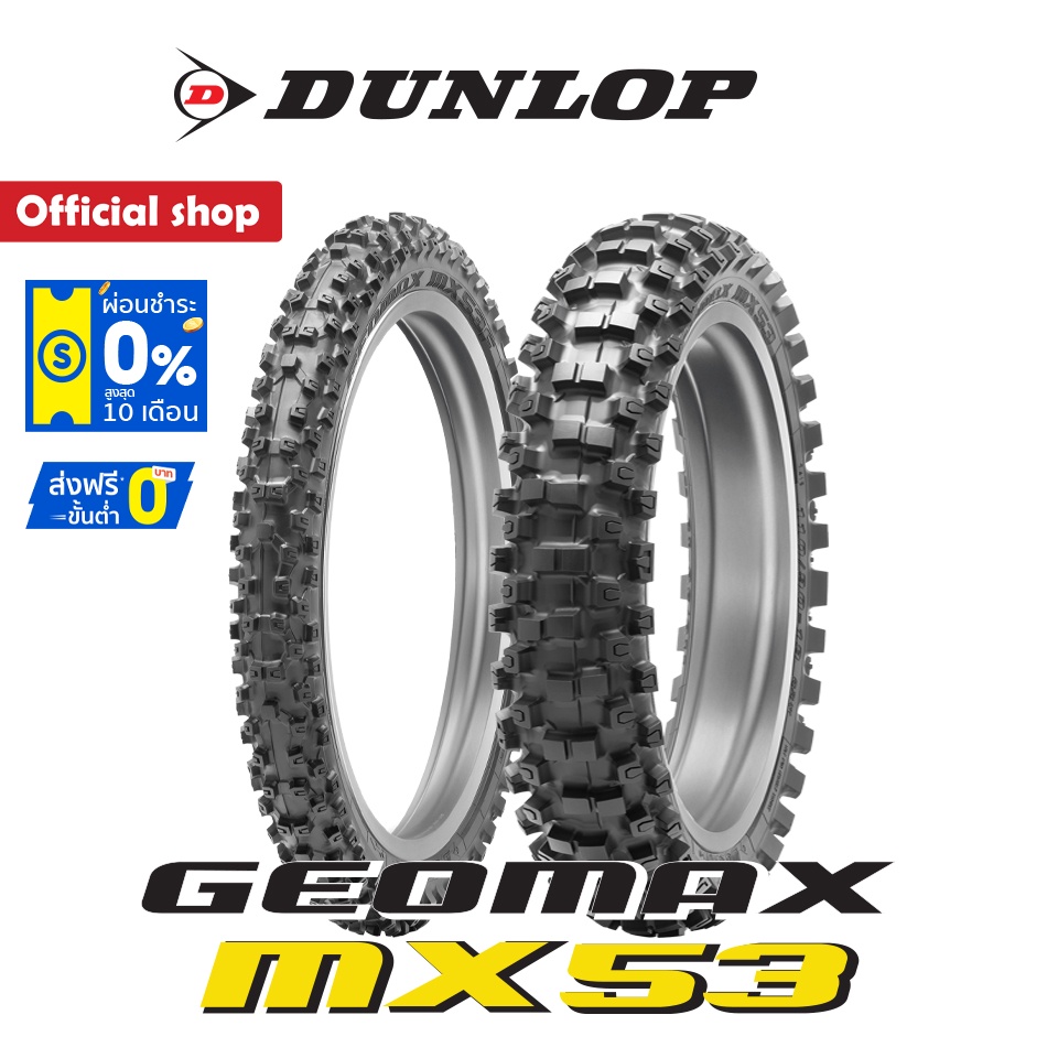 dunlop-geomax-mx53-ยางมอเตอร์ไซค์-motocross-โมโตครอส-วิบาก-ทางฝุ่น-ยางสนาม