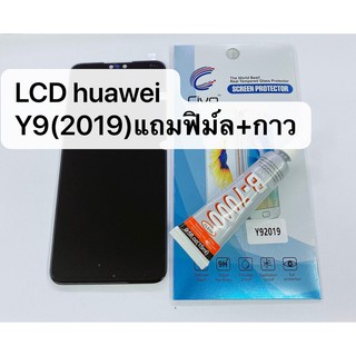 LCD หน้าจอ​ จอ+ทัชสกรีน huawei y9 2019 (เป็นหน้าจอนะค่ะ ไม่ใช่เครื่อง) สินค้าพร้อมส่ง