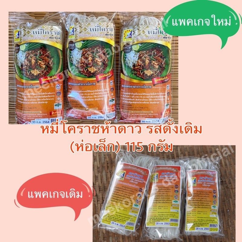 ผัดหมี่โคราช5ดาว-ราคาโรงงาน-ล้อตผลิตไหม่ล่าสุด