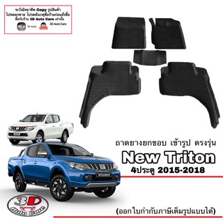 ผ้ายางปูพื้นรถ ยกขอบ ตรงรุ่น Mitsubishi New Triton 2015-2019  (4ประตู) พรมยางปูพื้นยกขอบเข้ารูป ตรงรุ่น ถาดยางปูพื้น