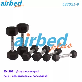 Airbedplus ดัมเบลล์ยางหกเหลี่ยม 9 กก. (1 ชิ้น) รุ่น LS2021-9