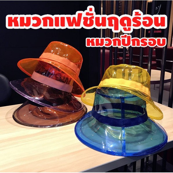 ภาพหน้าปกสินค้าหมวกกันน้ำ หมวกบักเก็ต หมวกเล่นน้ำสงกรานต์ หมวกปีกรอบ หมวกใส หมวกแฟชั่น