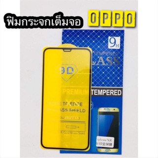 ฟิล์มกระจกเต็มOPPO  มีรุ่น  A3s f9 f7 f5 F11pro A5s oppoA7 A5 2020 A9 2020  Reno2 Reno2F