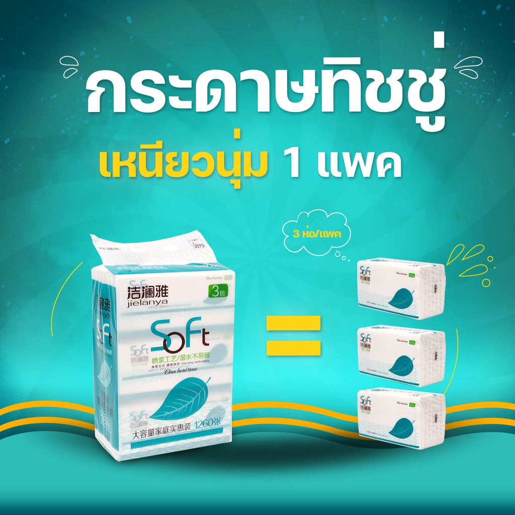 1แพค-3สตางค์-แผ่น4ชั้น420แผ่น-กระดาษทิชชู-ทิชชู-กระดาษทิชชู่เช็ดหน้า-กระดาษทิชชู่แผ่น-กระดาษทิชชู่ชำระ-เหนียวนุ่ม-พกง่าย