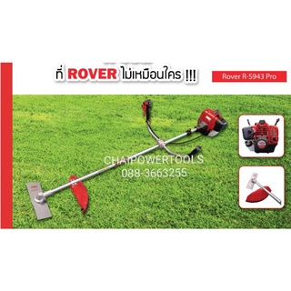 เครื่องตัด​หญ้า​ Rover รุ่น​ R-S943Pro​ สินค้าแบรนด์​คุณภาพ​จากประเทศ​ ออสเตรเลีย​