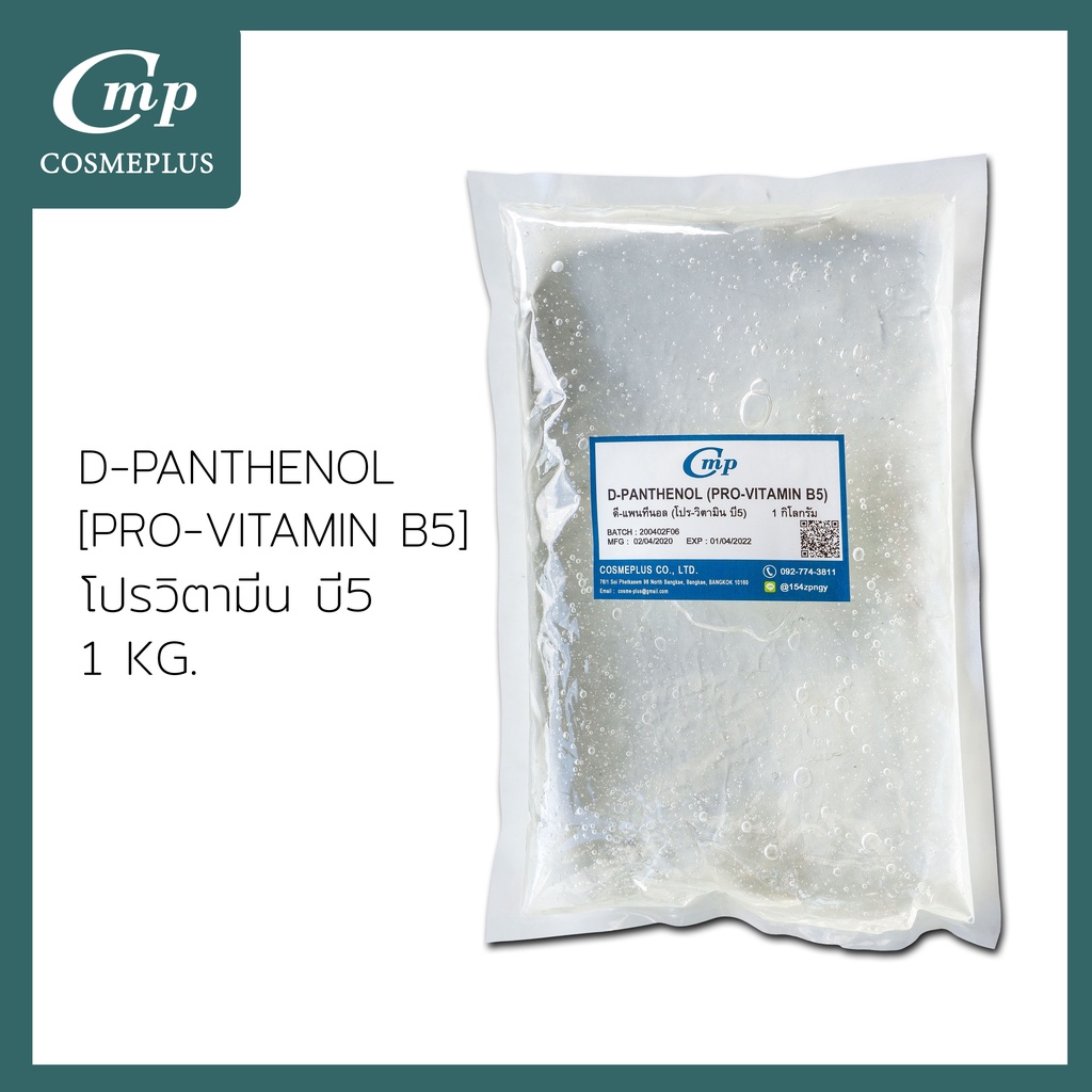 DPANTHENOL [ PRO VITAMIN B5 ] Shopee Thailand