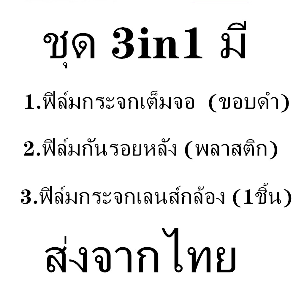 เก็บเงินปลายทาง-ตรงรุ่น-ได้แป็นชุด-3in1-vivo-y20-y20i-ฟิล์มเลนส์กล้อง-ฟิล์มกระจกเต็มจอ-ฟิล์มหลัง-ฟิล์มกันกระแทกขอบดำ