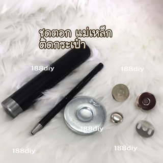 ชุดตอกแม่เหล็กมีหัวหมุด1ชุดได้3ชิ้น