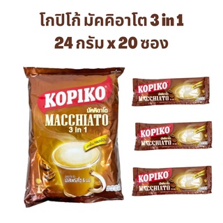 เช็ครีวิวสินค้ากาแฟ โกปิโก้ มัคคิอาโต 3in1 20ซอง Kopiko Macchiato