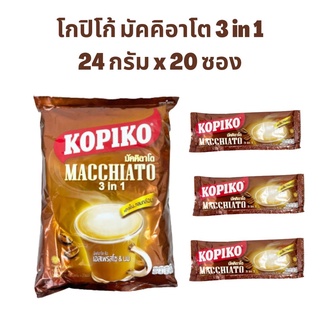 ภาพหน้าปกสินค้ากาแฟ โกปิโก้ มัคคิอาโต 3in1 20ซอง Kopiko Macchiato ที่เกี่ยวข้อง