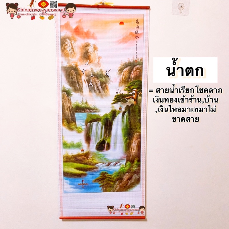 มู่ลี่ประดับฝาผนัง-32x80cm-10-น้ำตก-ภาพมงคล-ภาพฮวงจุ้ย-ภาพติดผนัง-ของขวัญปีใหม่-ปลาคราฟ-ดอกโบตั๋น-ภามภูเขา-ภาพน้ำตก