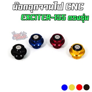 น๊อตอุดจานไฟ CNC YAMAHA EXCITER-150 PIRANHA (ปิรันย่า)