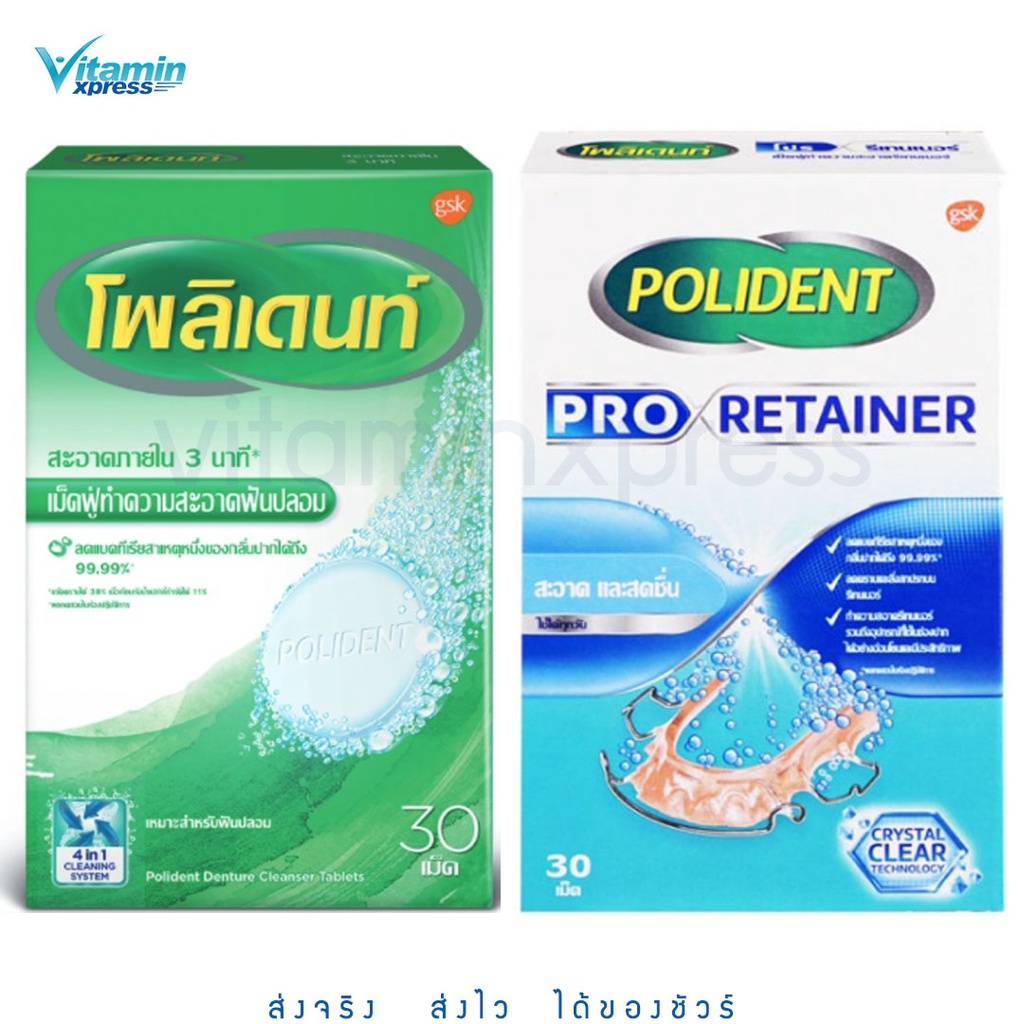 Exp 01/24 Polident ฟันปลอม สีเขียว / Pro Retainer เม็ดฟู่ทำความสะอาด รี ...