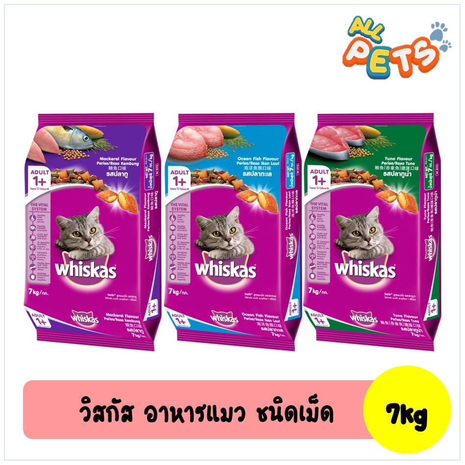 whiskas-วิสกัส-อาหารเม็ดแมว-7kg