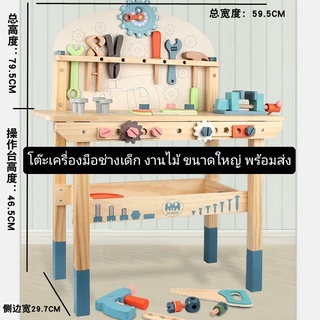 โต๊ะเครื่องมือช่างเด็ก งานไม้ ขนาดใหญ่ พร้อมส่ง