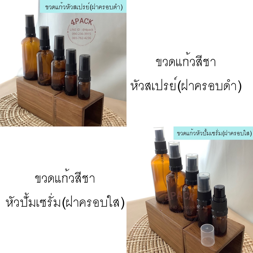 ขวดแก้วสีชา-ฝาสเปรย์หรือฝาปั๊มเซรั่ม-ขวดสเปรย์อโรม่า-ขวดเซรั่ม-ขวดแก้วสีชา