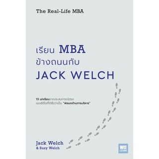 [พร้อมส่ง] เรียน MBA ข้างถนนกับ Jack Welch  (The Real-Life MBA) : Jack Welch, Suzy Welch วีเลิร์น (WeLearn)