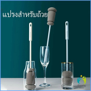 Comfy แปรงฟองน้ำล้างแก้ว ด้ามจับขยาย แปรงล้างขวด  Sponge cup washing brush