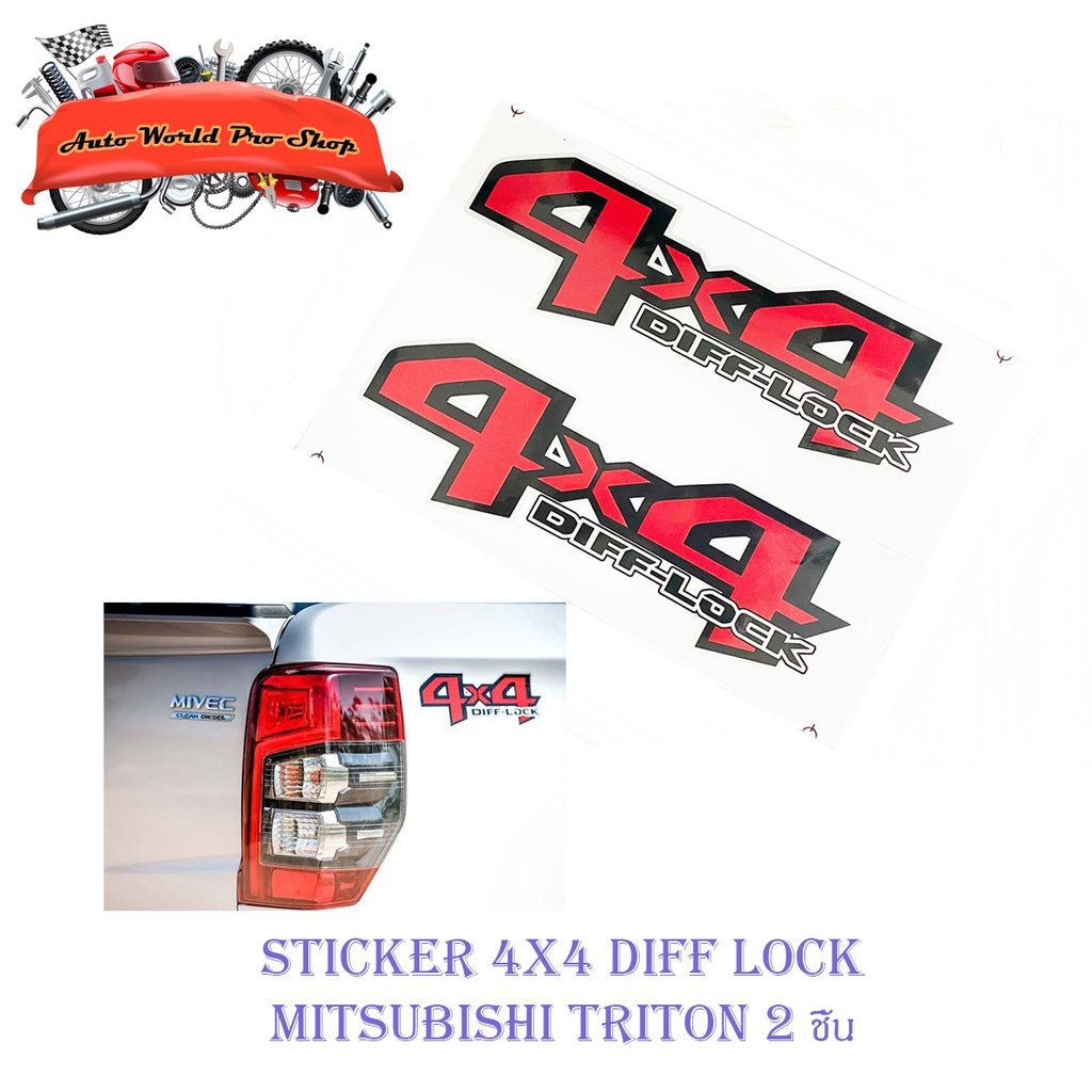 สติ๊กเกอร์ 4x4 DIFF-LOCK STICKER 4X4 DIFF - LOCK สีแดง ขอบดำ เหมือนห้าง ...