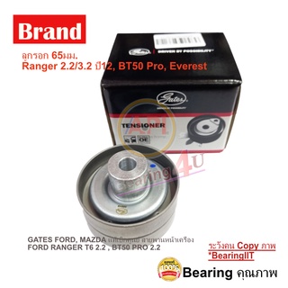 ลูกรอกสายพานหน้าเครื่อง FORD RANGER T6 2.2-3.2 2011- EVEREST MAZDA BT50 PRO 2.2-3.2 2011- P4AT,P5AT 65MM T36819 GATES