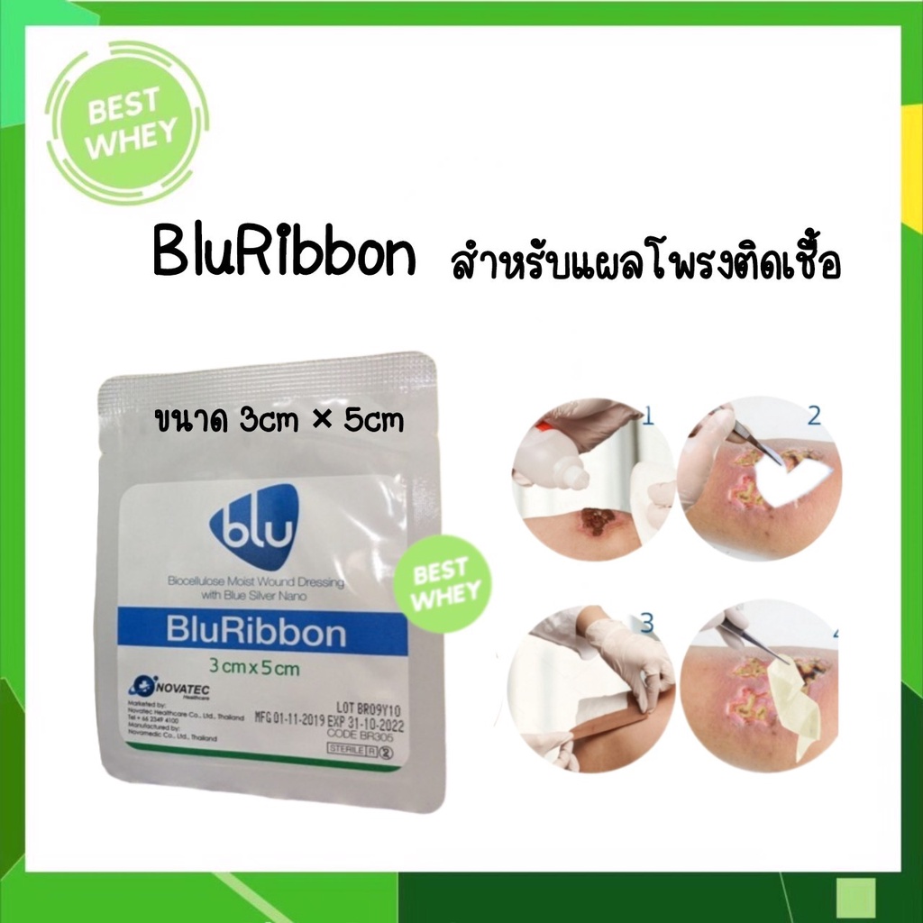 1ชิ้น-bluribbon-บลูริบบ้อน-สำหรับแผลโพรงติดเชื้อ-แผลติดเชื้อ